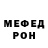 Меф мяу мяу мука Aldar Thydenov
